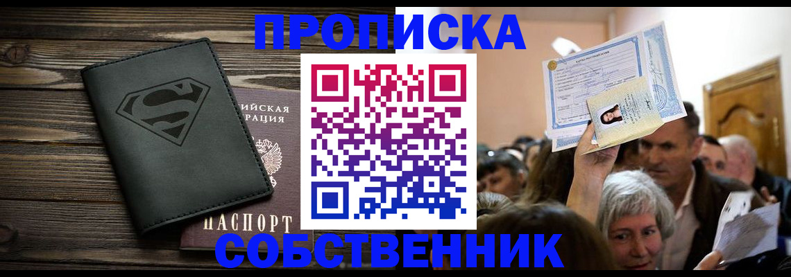 прописка для кредита в Егорьевске