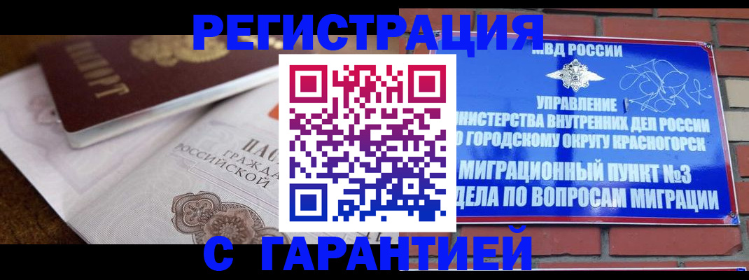 прописка 2025 в Егорьевске