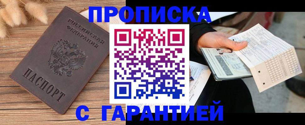 где прописаться в Егорьевске