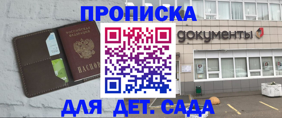 временная регистрация недорого в Егорьевске