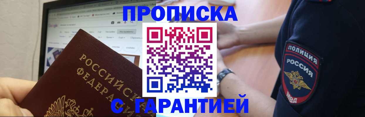 временная регистрация для школы в Егорьевске