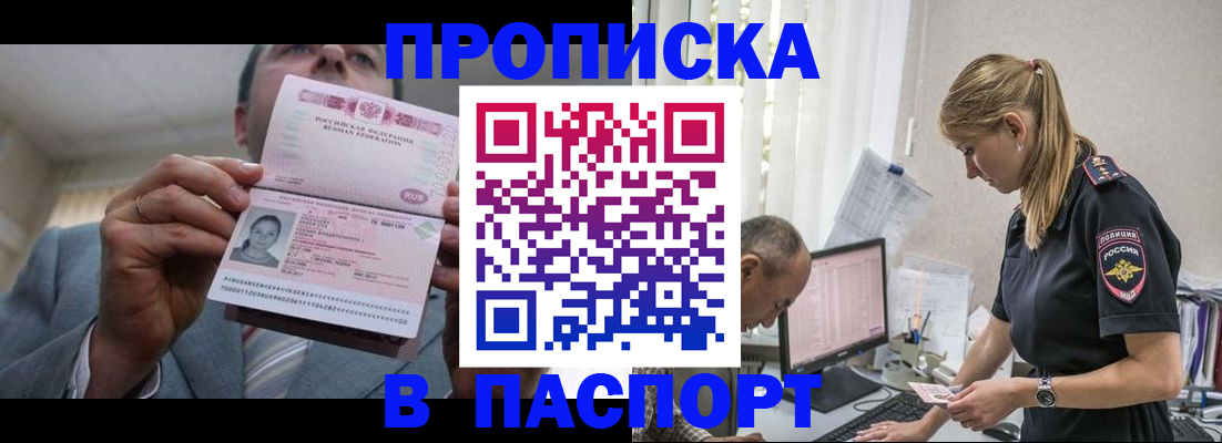 временная регистрация для всех в Егорьевске