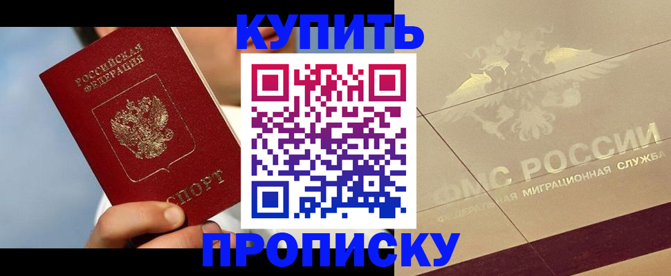 временная прописка в Егорьевске