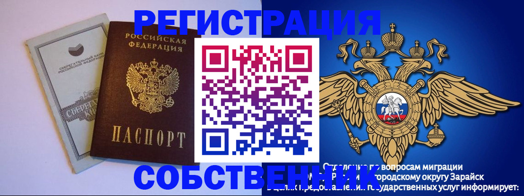 прописка в Егорьевске