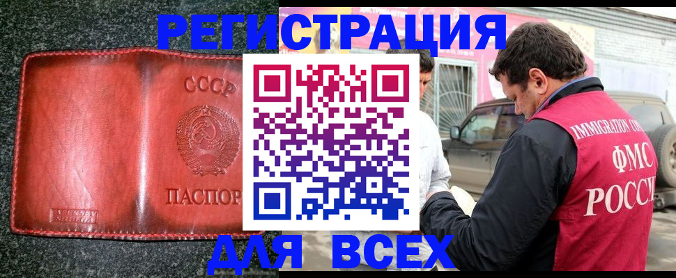 прописка в Егорьевске