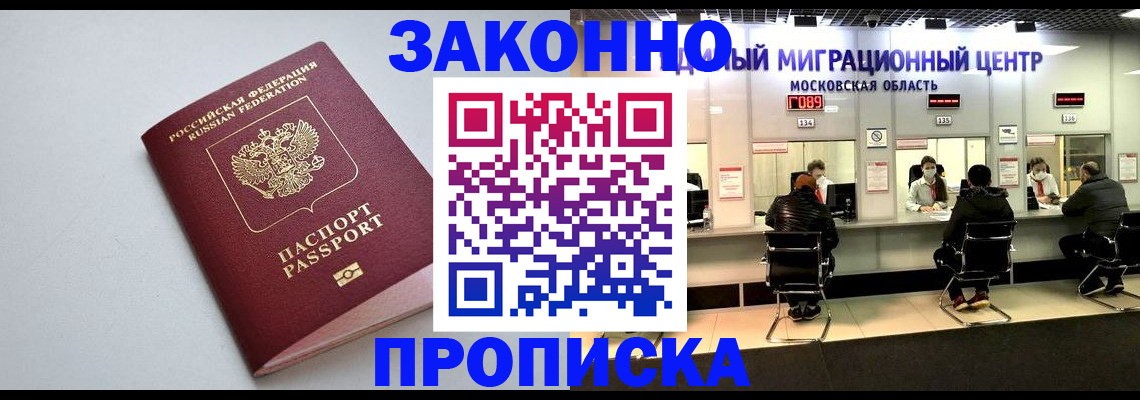 прописка штамп в Егорьевске